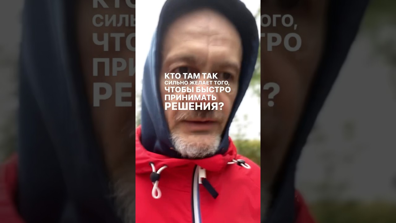 Как Принять Решение? #психология в Братиславе