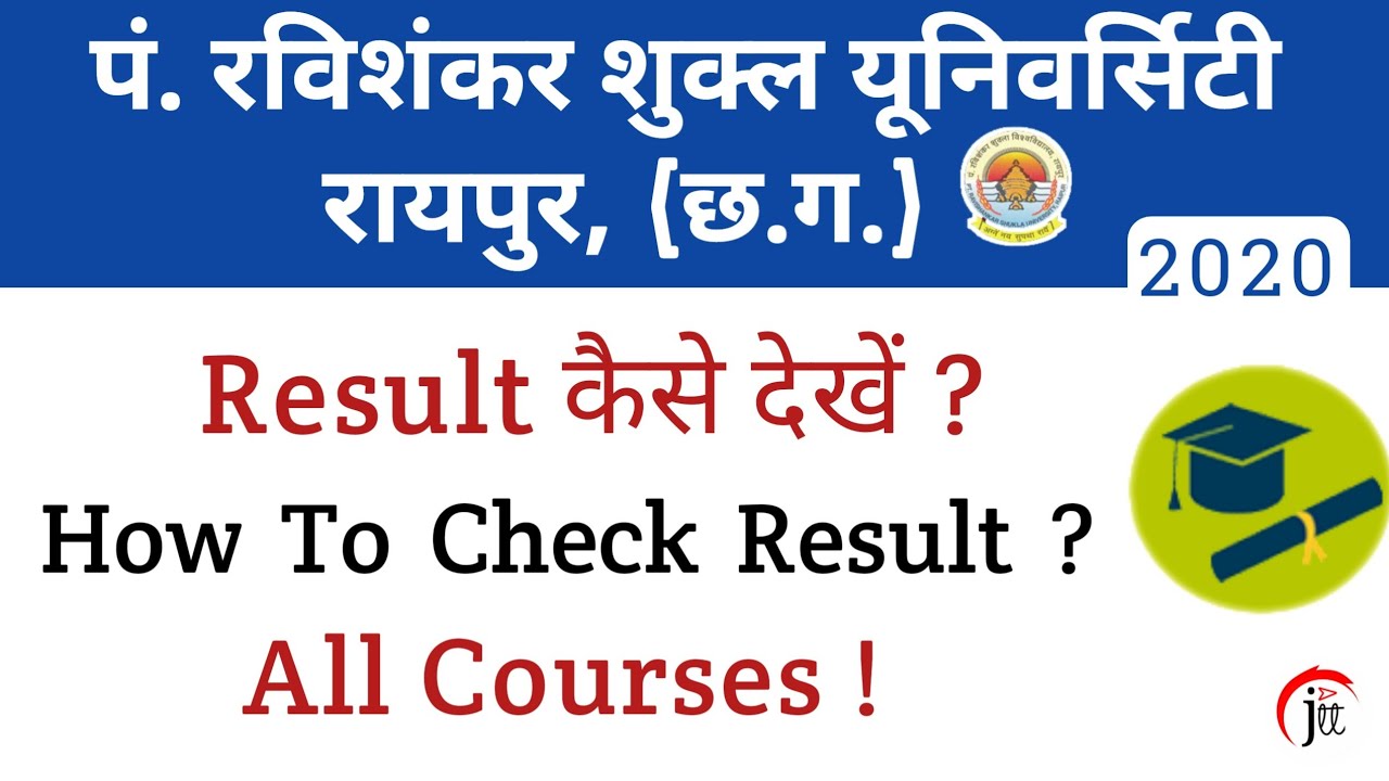 PRSU | Exam Results 2020 | How To Check Exam Results Online | परीक्षा परिणाम ऑनलाइन कैसे चेक करें |