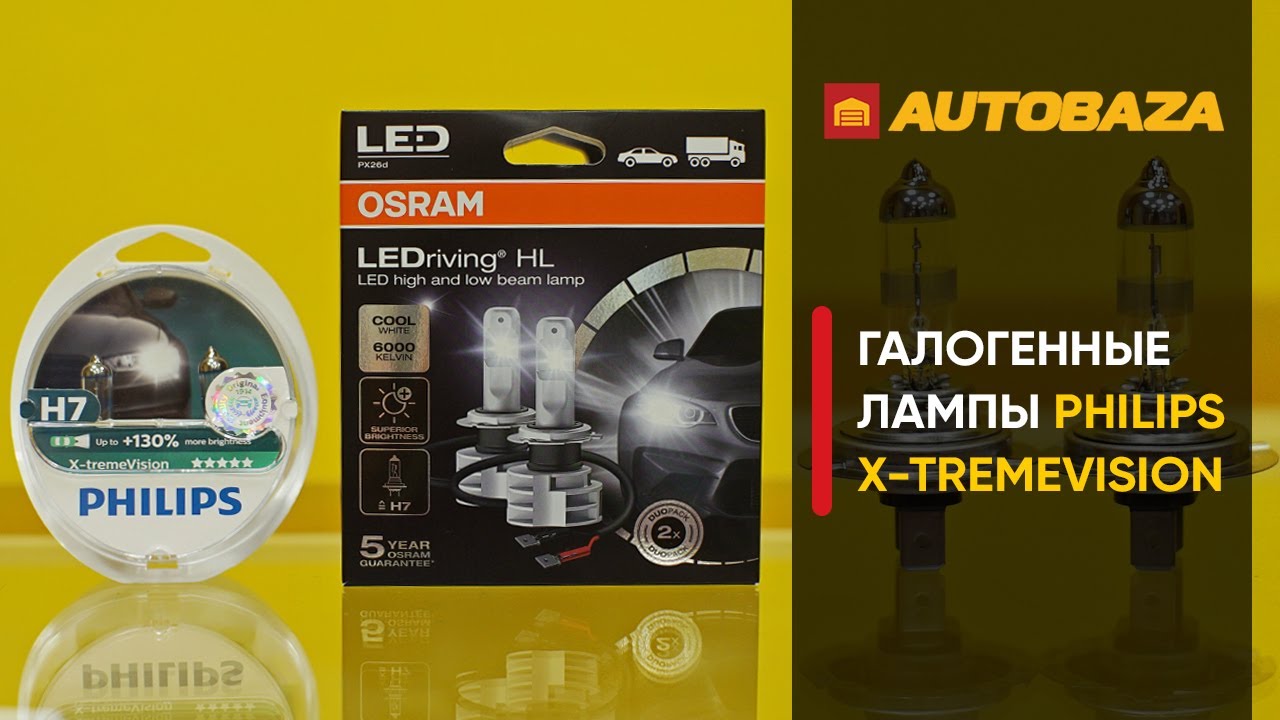 Усиленные галогенные лампы Philips X-tremeVision +130% H7. Как светят в разных фарах? Автолампы.