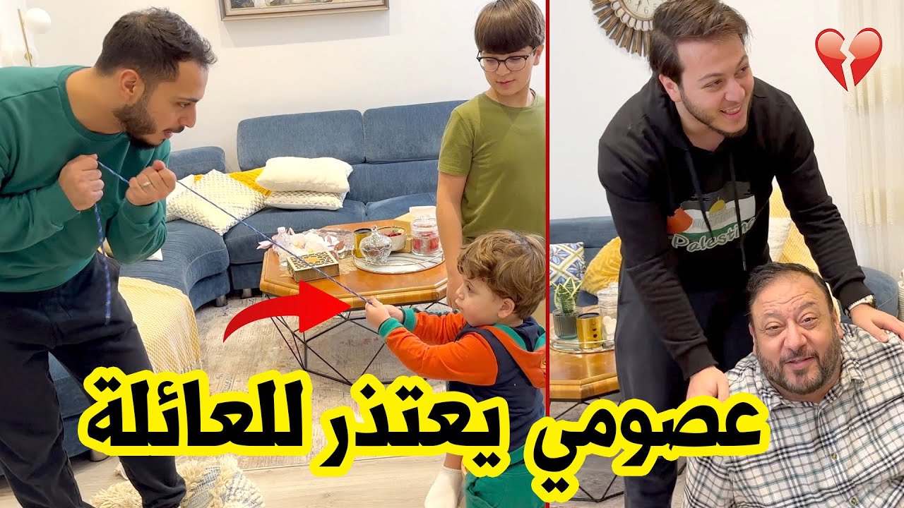 عصومي يسقط بابا على الأرض بقوة ويعتذر | لحظة مخيفة !! 😧