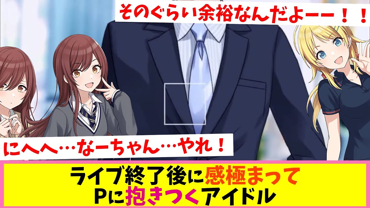 ほわっ…今の八宮さんは多分、ものすごく卑しいと思うんだよーーーーー！！【反応集】【シャニマス】