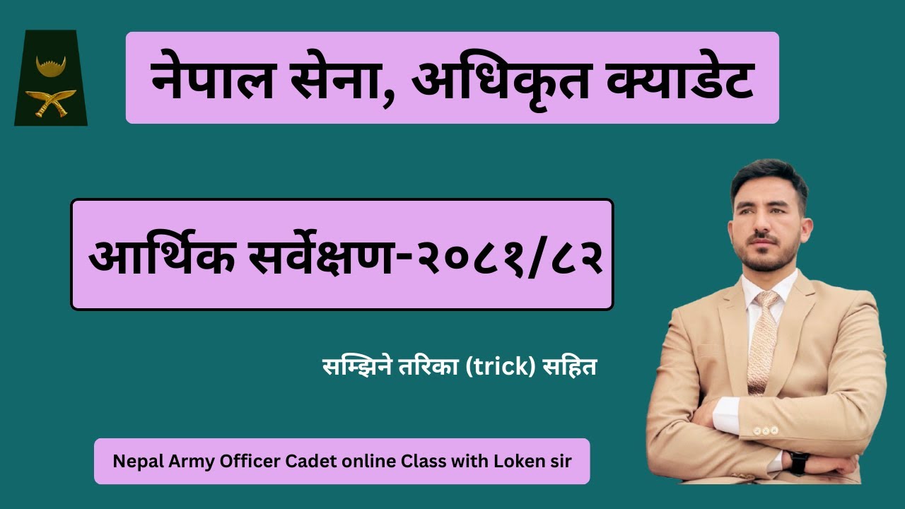 आर्थिक सर्वेक्षण २०८१/८२ //Economic Survey 2081/82) //आर्थिक वृद्धिदर //PCI// वैदेशिक रोजगारी 