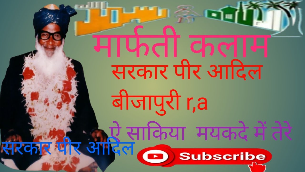 Marfati Kalam sarkar peer Aadil bijapuri r,a#peer #sufikalam #tasawuff #sufipoetry #sufibaeth#ruhani