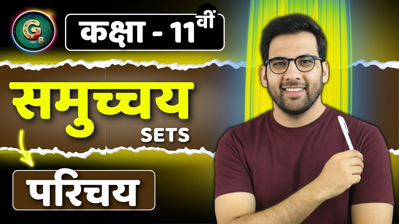 समुच्चय Sets | Class 11 Maths Chapter 1 | @GREENBoard @GreenBoard11and12