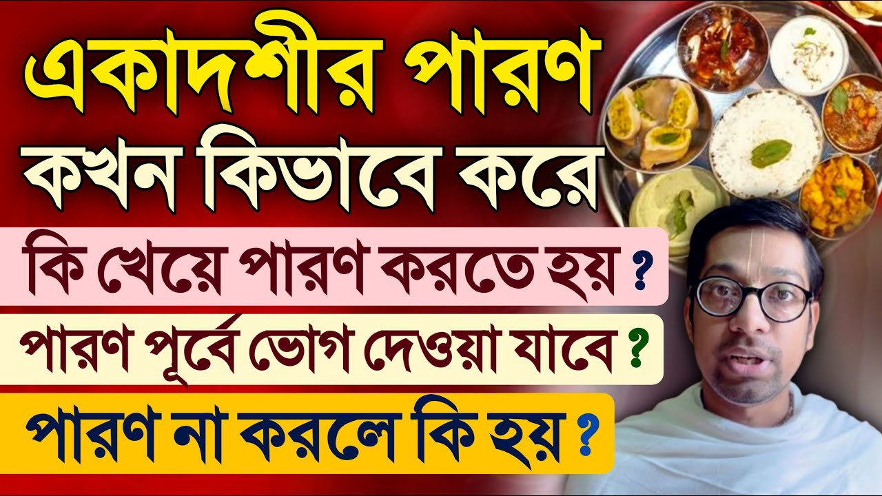 Ekadashi Vrat Parana Vidhi Mantra Puja Time