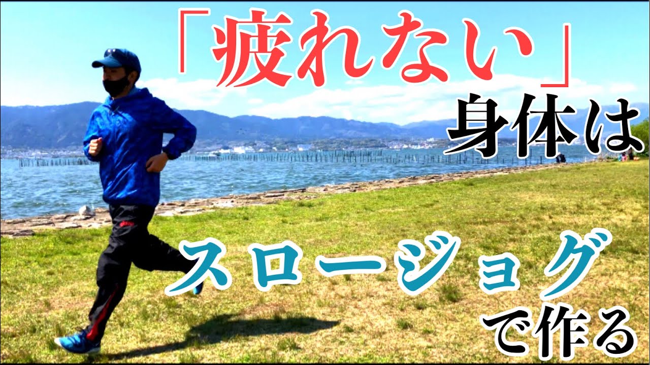実はすごい。スロージョグに秘められた、疲れにくい体を作る３つの効果
