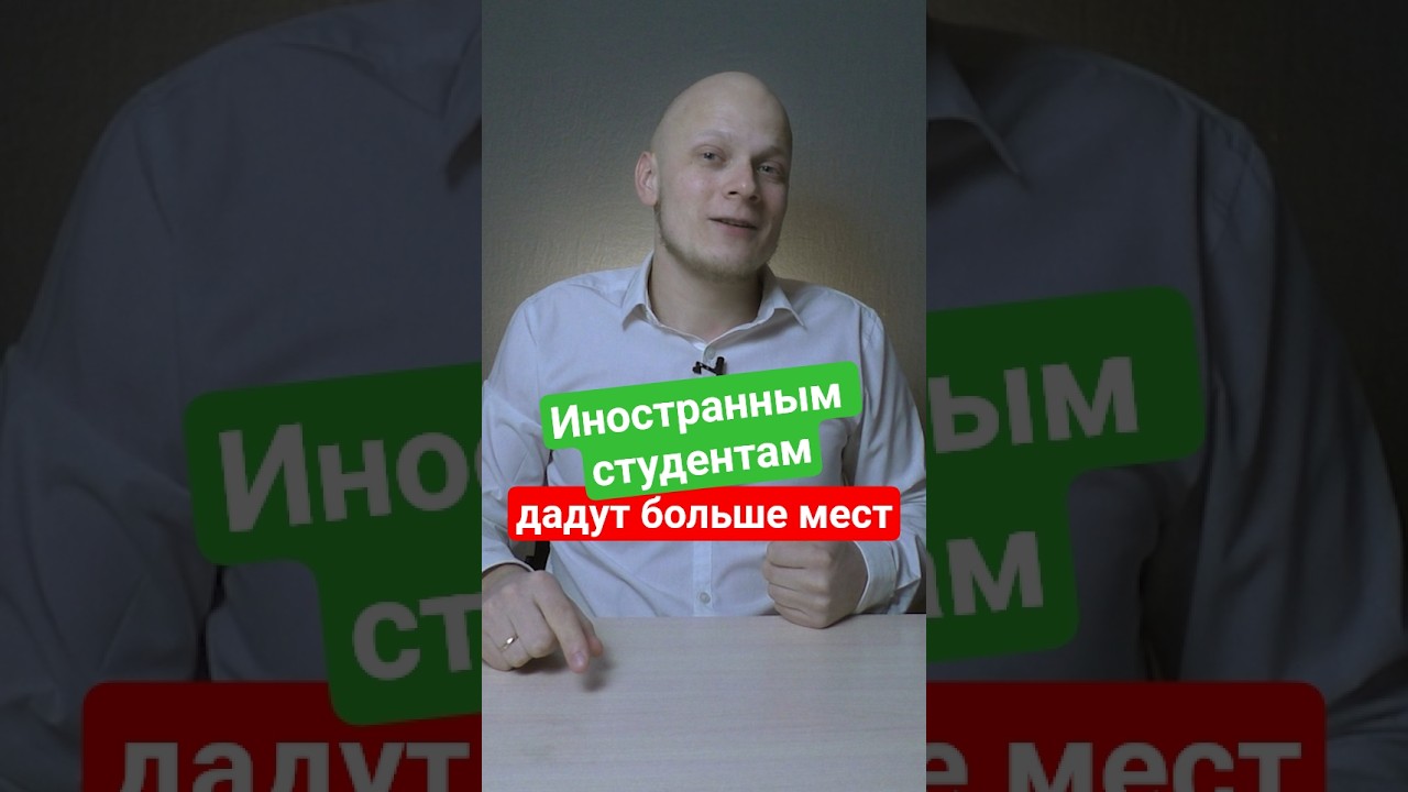 Со следующего года увеличат число грантов для иностранных студентов #егэ #вуз #школа #экзамен