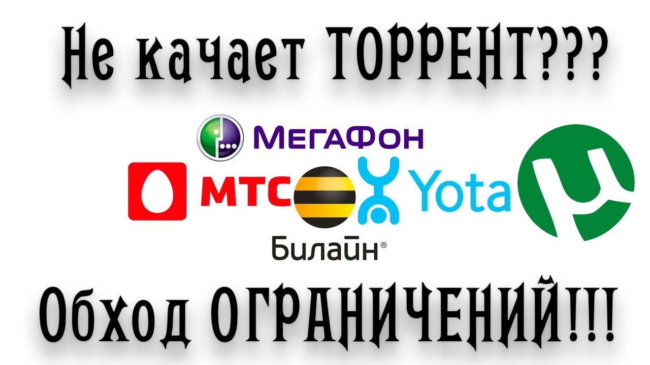 Рабочий способ скачивания торрент файлов через usb modem без 