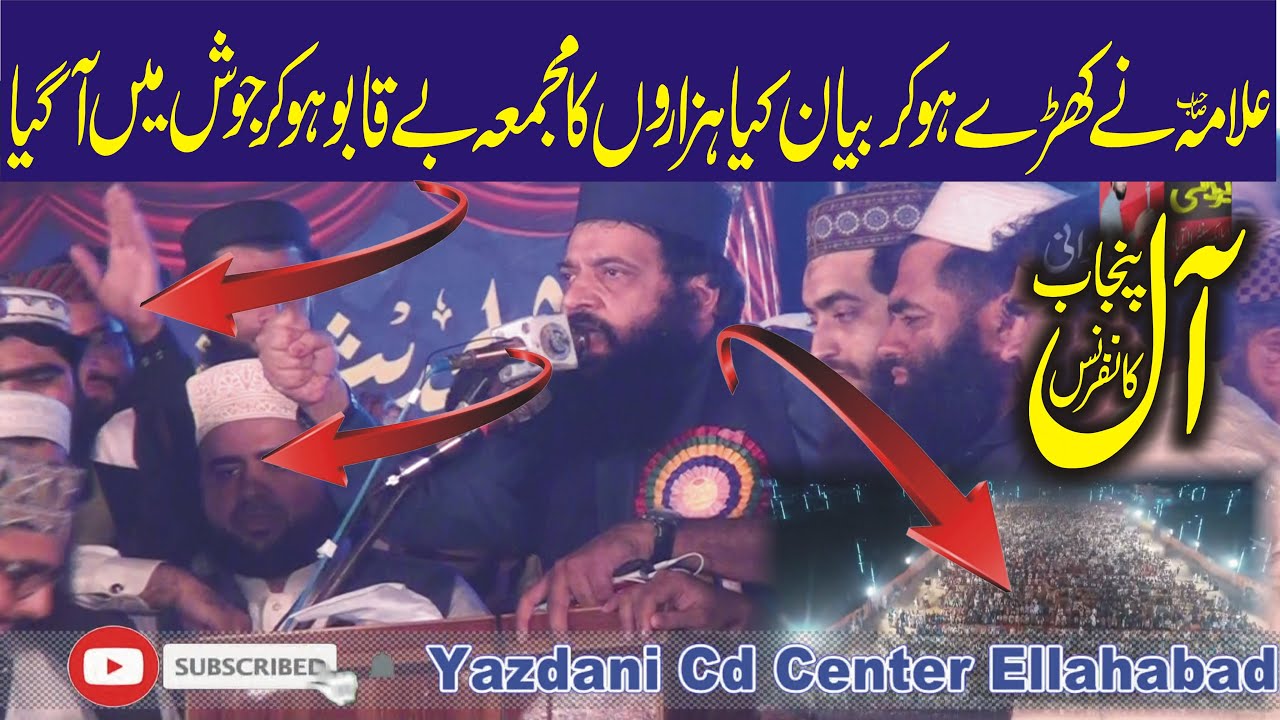 Khatm e Nabuwat SAW By Allama Ibtisam Elahi Zaheer | All Punjab Conference Khudian Khas By Yazdani