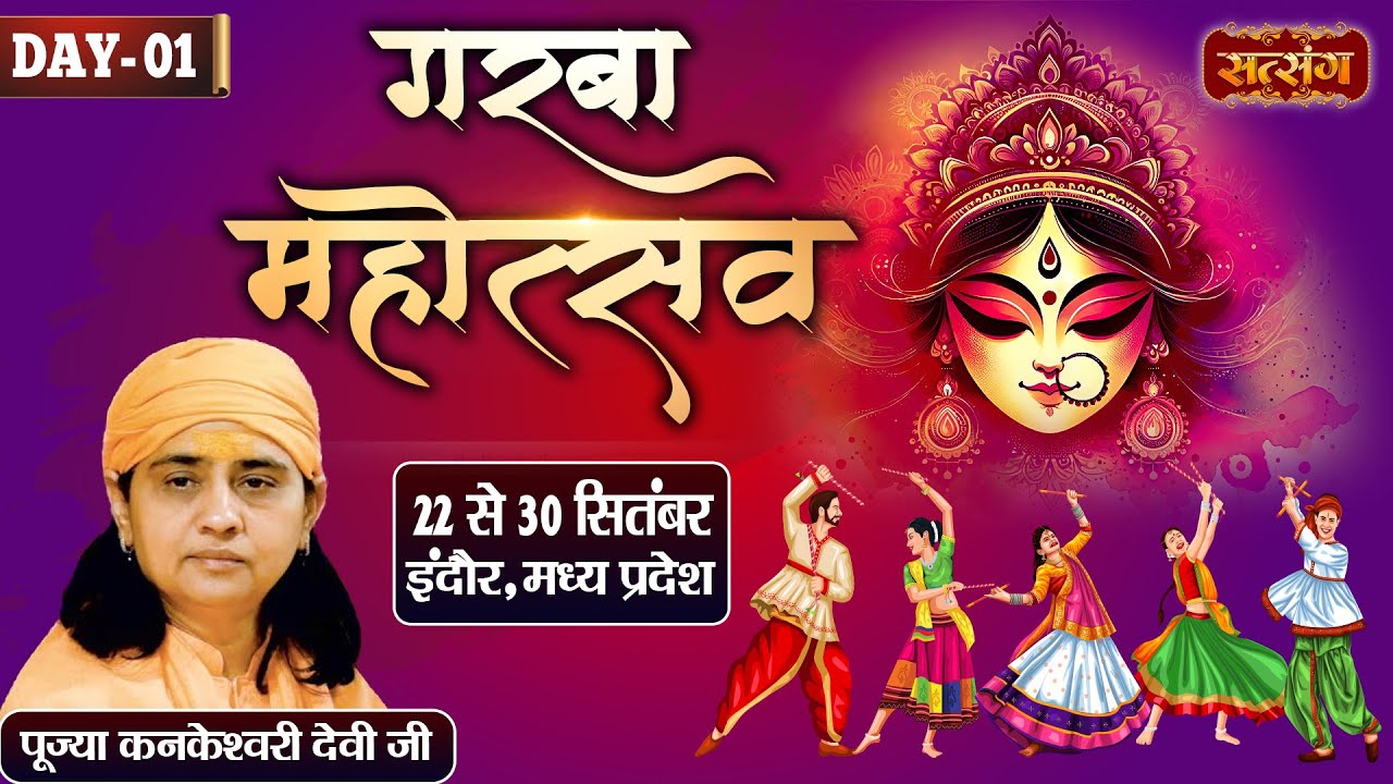 LIVE : 'गरबा महोत्सव' Garba Mahotsav !! Maa Kankeshwari devi Ji ~ 22 Sept. ! Indore, M.P. | Day 01