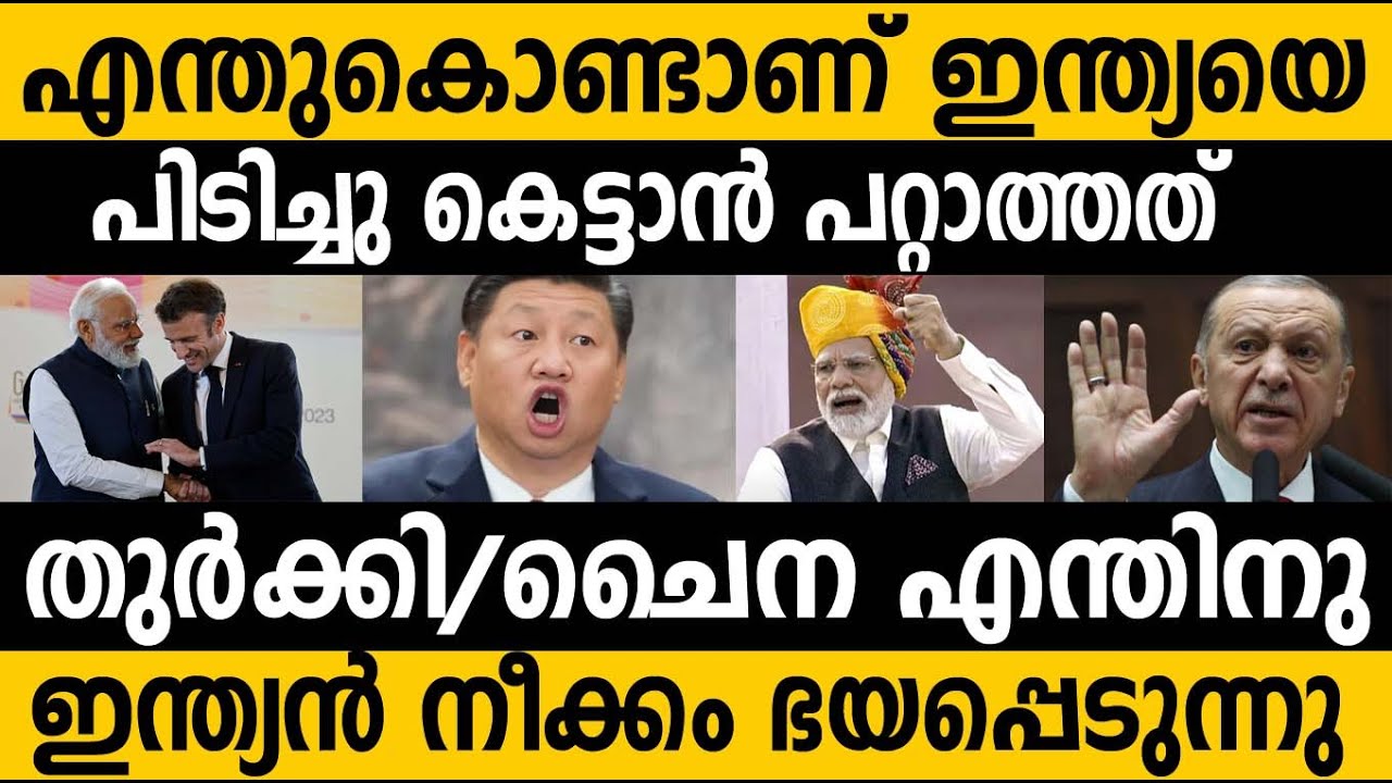 ഗ്രേറ്റ് മോദി തന്ത്രത്തിൽ വിറക്കുന്ന തുർക്കിയും ചൈനയും 😵😵 India's great plan to become superpower 