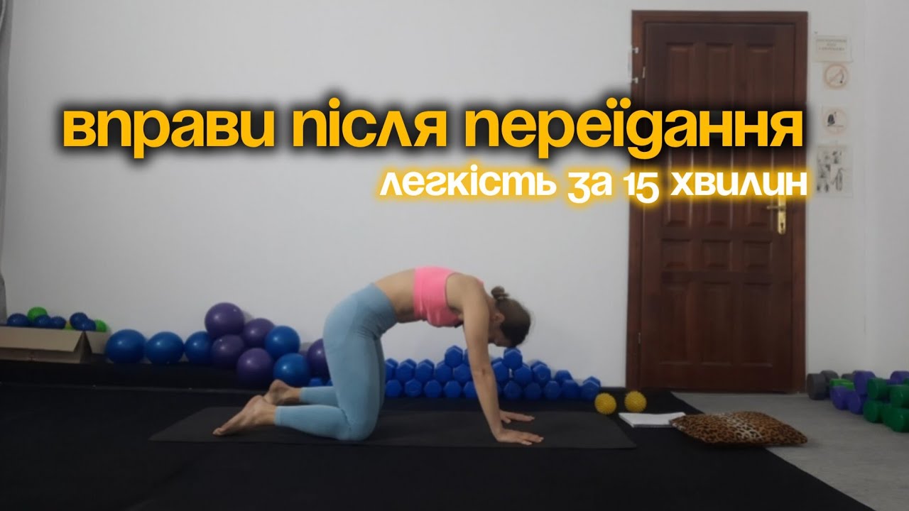 7 ДНІВ ВІДНОВЛЕННЯ | ДЕНЬ 2| Як покращити роботу ШКТ | Вправи від здуття і важкості в животі