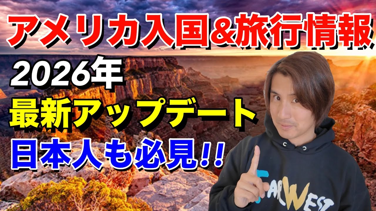 【アメリカ旅行情報】アメリカ旅行を予定してる人必見!!来る前に知っておくべきルールと観光情報を現地ガイドが紹介します!!