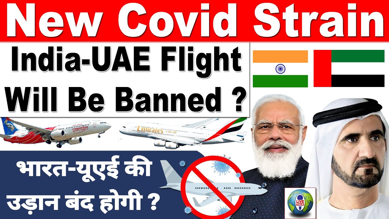 NEW COVID STRAIN | INDIA UAE FLIGHT WILL BE BANNED | INDIA DUBAI FLIGHT BANNED | LIVE TALK DUBAI