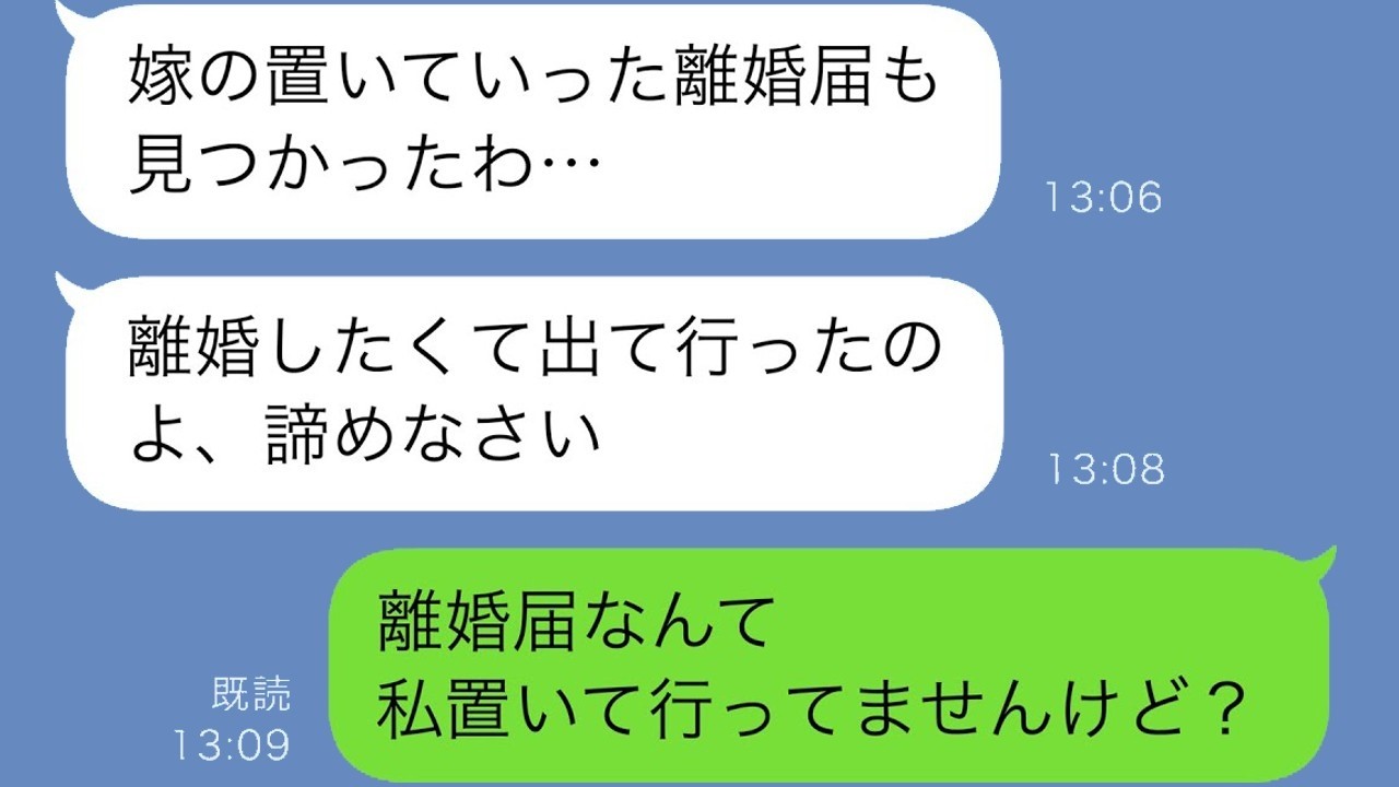 夜中に「コンビニ行く」と消えた妻…母は「諦めろ」、離婚届が見つかったと聞いたが真相は！？