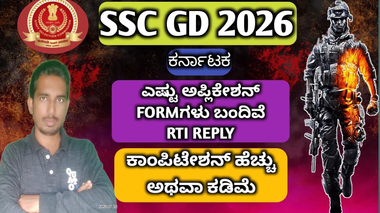 SSC GD 2026 ಎಷ್ಟು ಅಪ್ಲಿಕೇಶನ್ ಗಳು ಬಂದಿವೆ? SSC GD 2026 KARNATAKA VACANCY LIST, SSC GD 2026 SLOT BOOK,