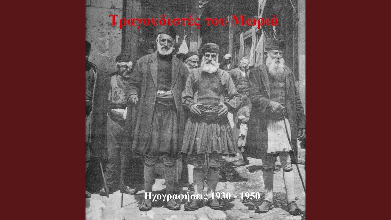 Το τραγούδι του Κολοκοτρώνη
