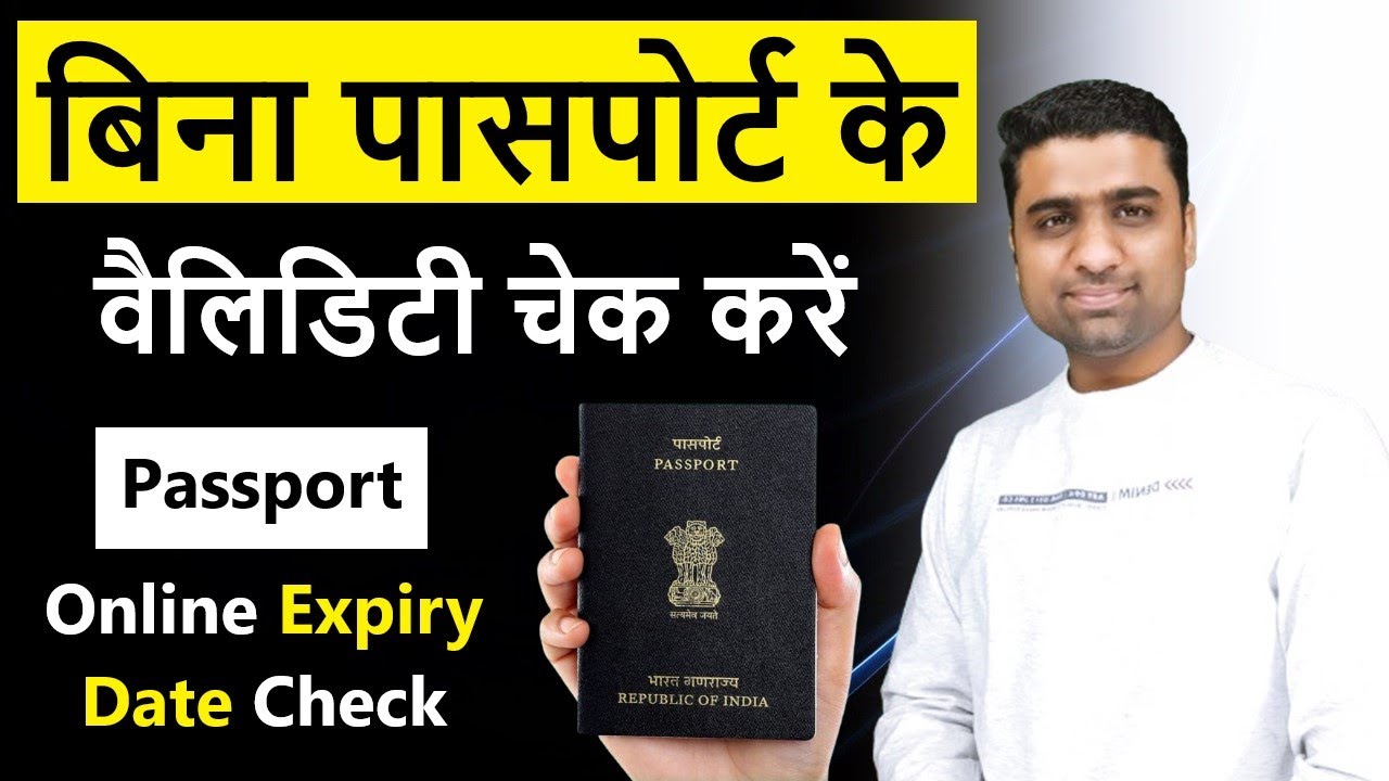 passport expiry date kaise check kare online | how to check password expiry date online india |