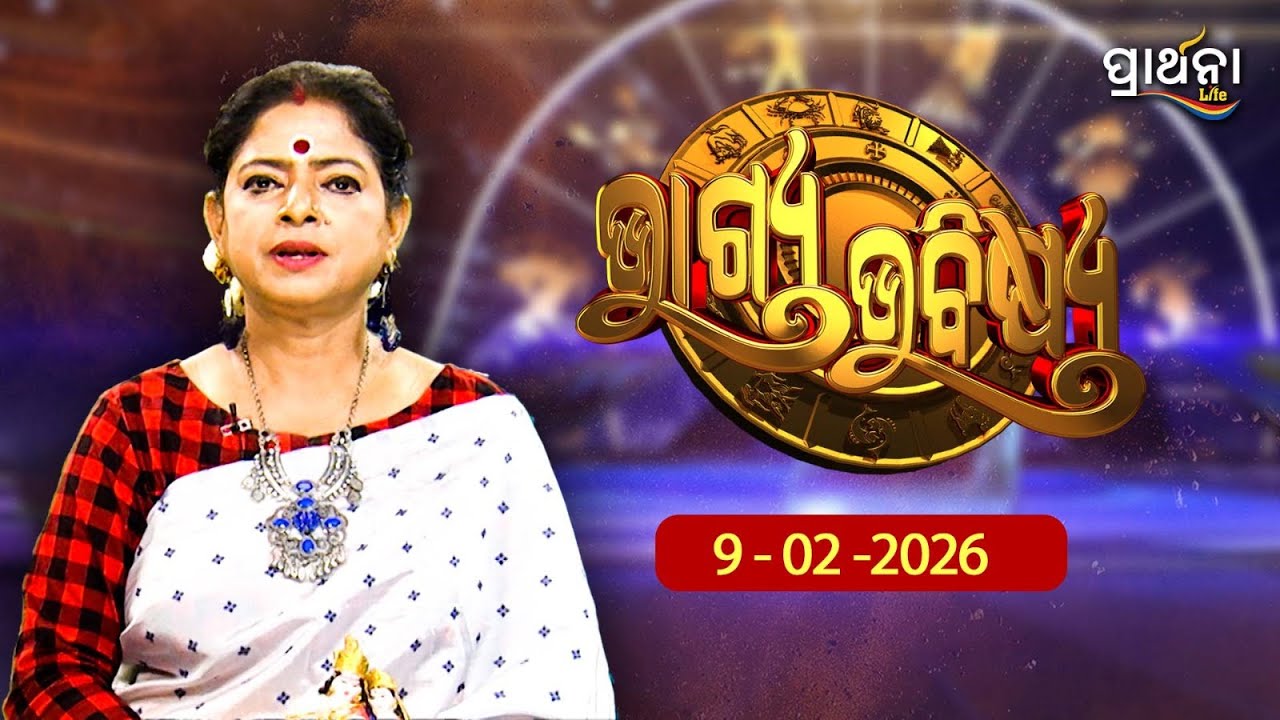 BHAGYA BHABISHYA | 9th Feb 2026 | Ajira Rashifala | Aries To Pisces | Tarot Card | Today's Horoscope