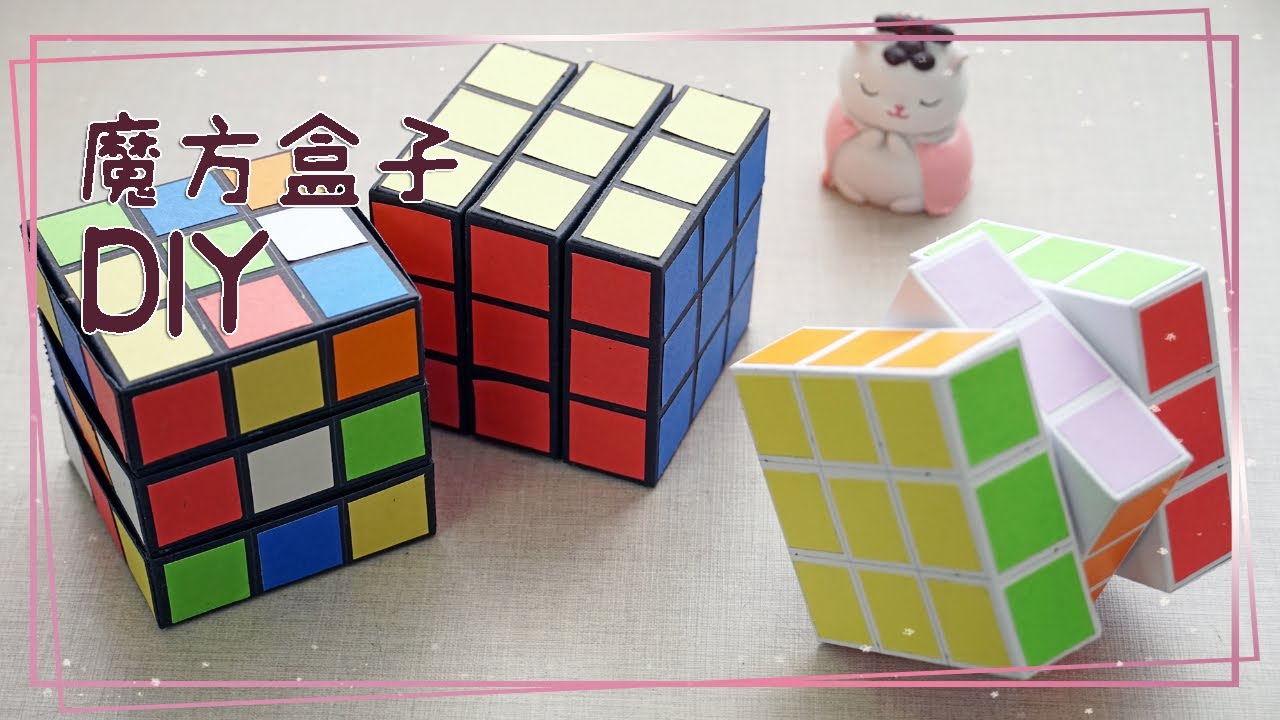 做个好玩的魔方礼物盒，真的可以转动哦，和真魔方一样！【怼怼爱手工】