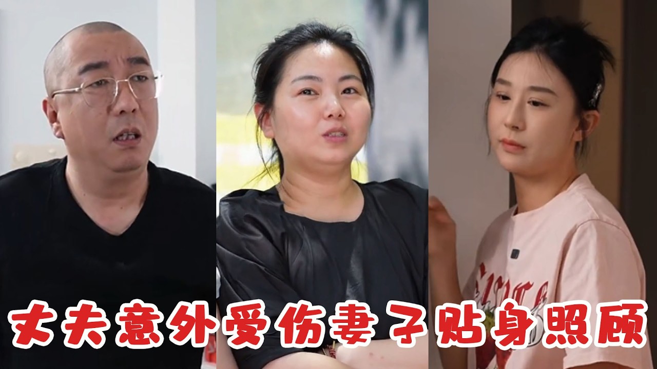 丈夫意外腰部受傷無法工作，妻子傾盡全力照顧他，暖心舉動讓丈夫瞬間落淚！