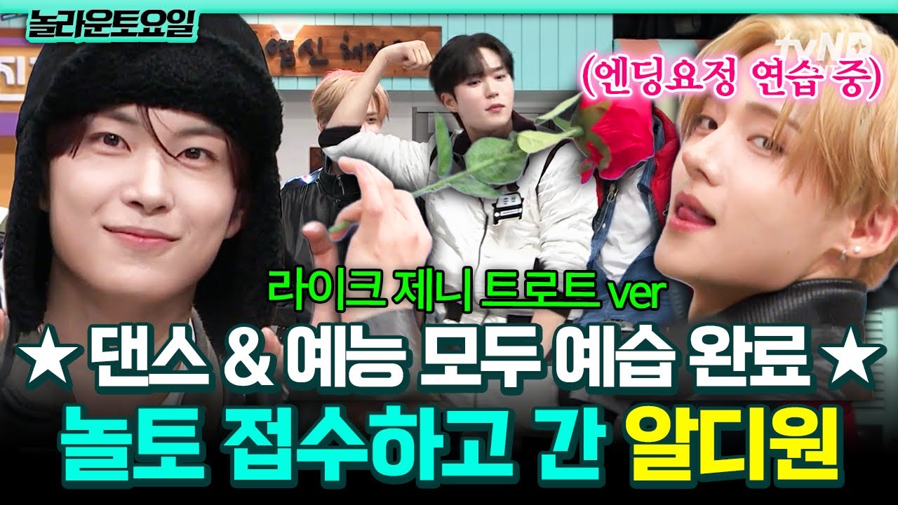 [#놀라운토요일] 신인이지만 프로 방송인입니다⭐ 급이 다른 조기 교육으로 놀토 찢은 알파드라이브원💥