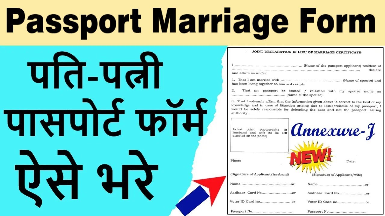 passport joint declaration form | passport marriage certificate | passport marriage declaration form
