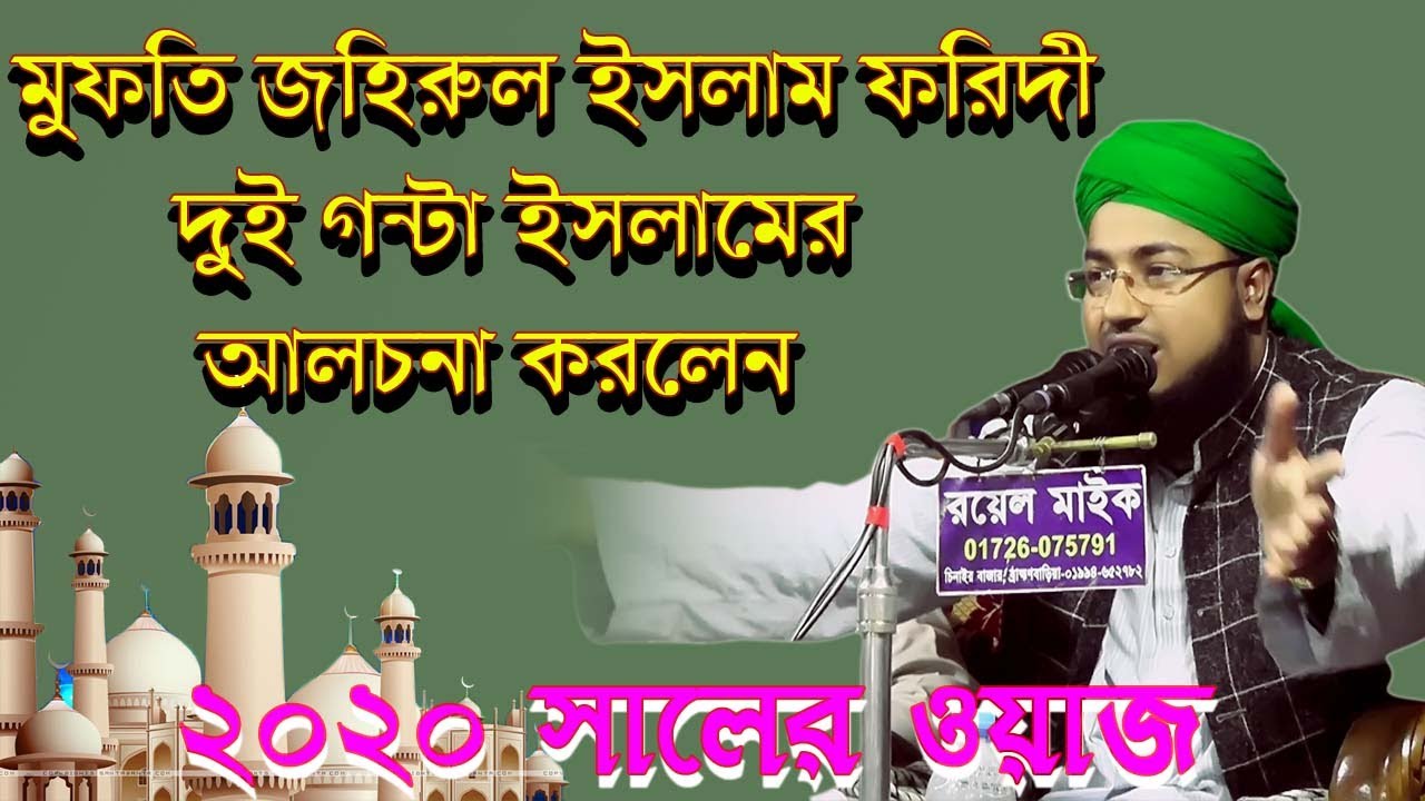 মুফতি জহিরুল ইসলাম ফরিদী | Hazrat maw mufti johirul islam faridi | nolok video | নোলক ভিডিও
