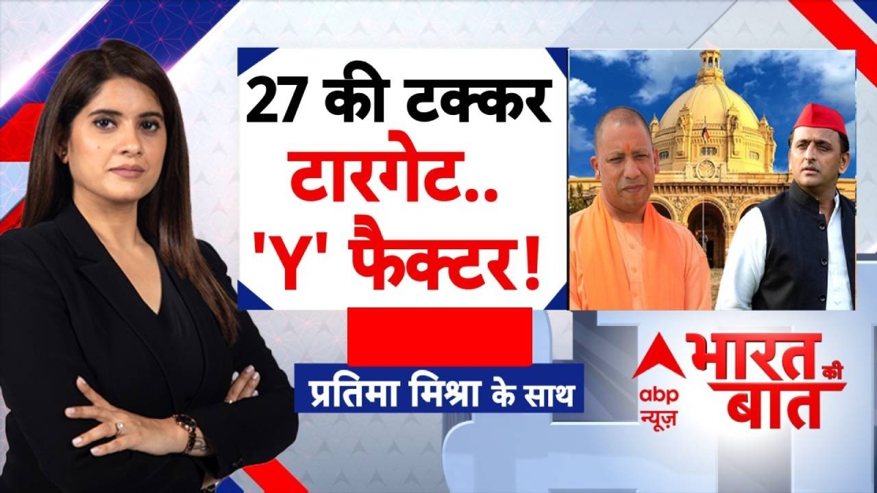 Bharat Ki Baat LIVE: योगी vs अखिलेश..'Y फैक्टर' की रेस! | UP Election 2027 | Asaduddin Owaisi