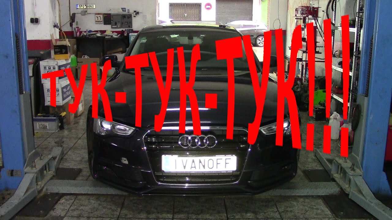 Audi A5 Из под капота постучали