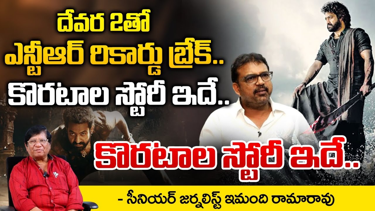 NTR Devara Movie Going To Break Records : Koratala Shiva | Red TV Focus