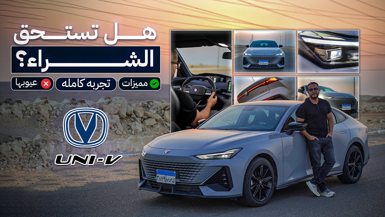 UNI-V تجربة حقيقية | أقرب إحساس سبور في الصيني؟ 🔥