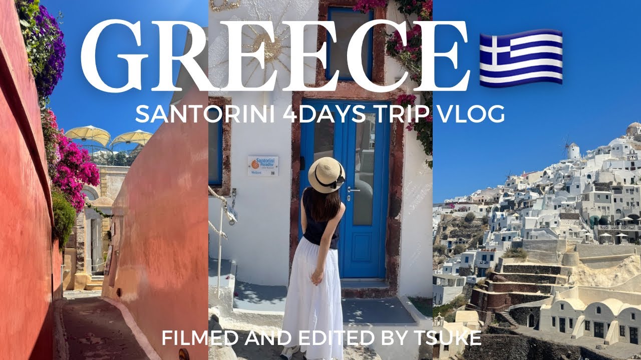【Greece vlog】3泊4日ギリシャ・サントリー島の旅🇬🇷サンセット｜おすすめのホテル・レストラン🍽️イア・フィラ観光