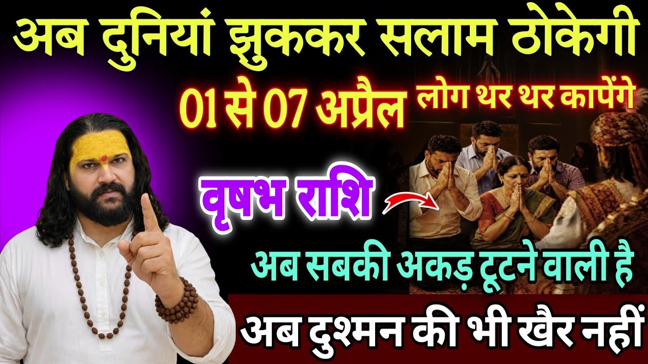 वृषभ राशि, 30,31 मार्च, इस पूरे अप्रैल ये 1 चीज हमेशा अपनी जेब में रखना 