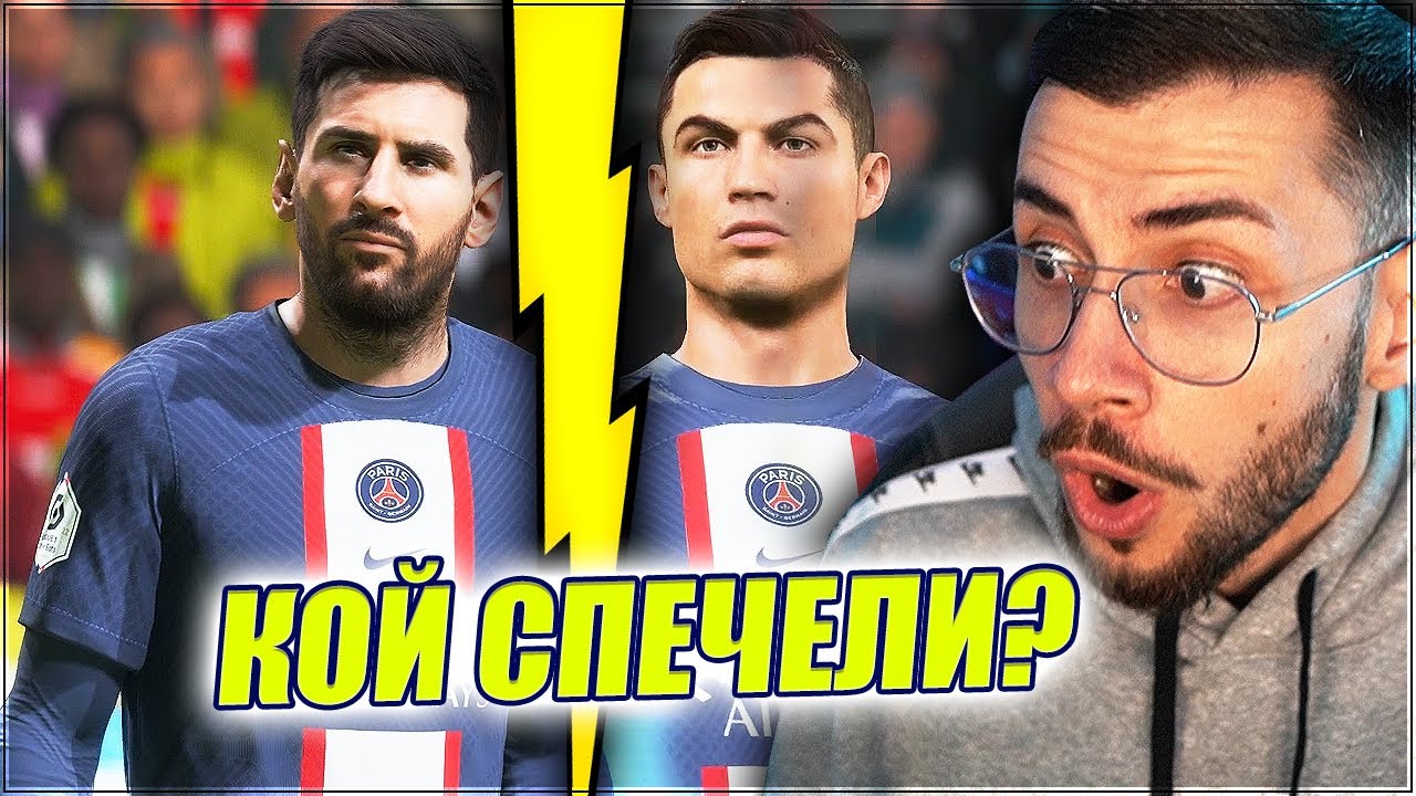 POWER УДАР БИТКА ЕП. 1 - RONALDO VS MESSI