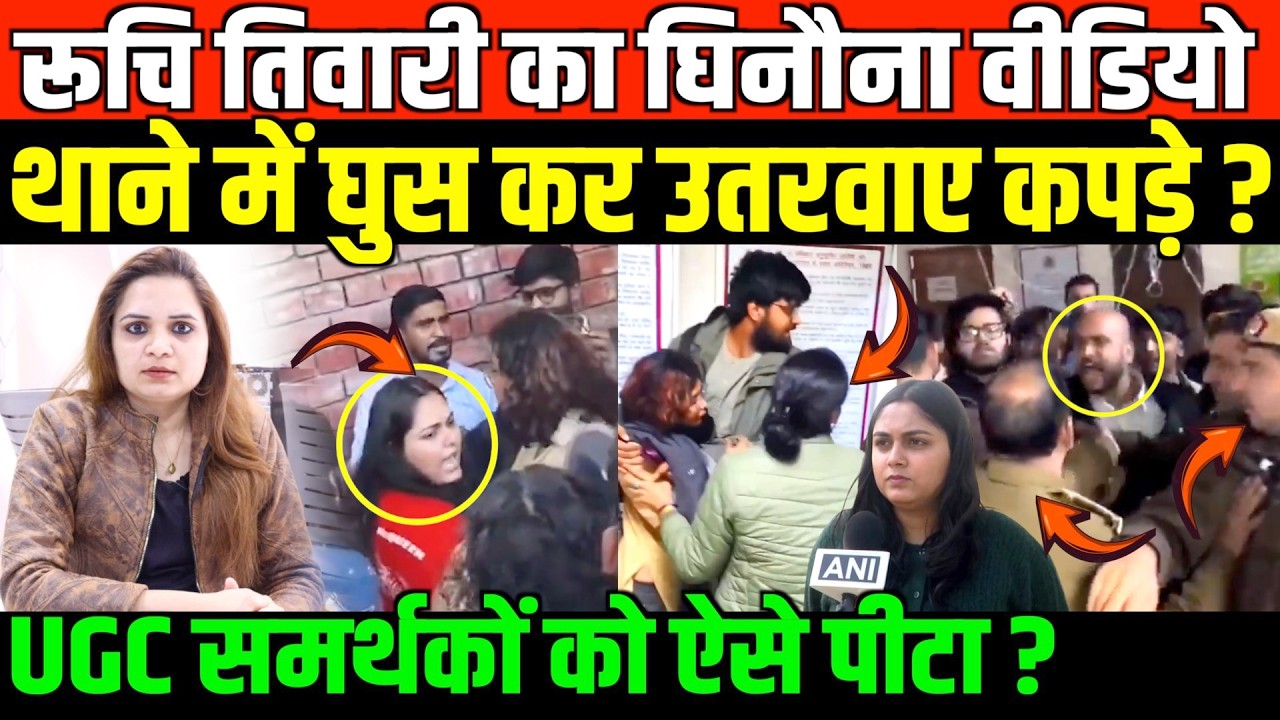 रूचि तिवारी का घिनौना वीडियो थाने में घुस कर उतरवाए कपड़े /BIG NEWS ON RUCHI TIWARI AND SAWARNA MEDIA