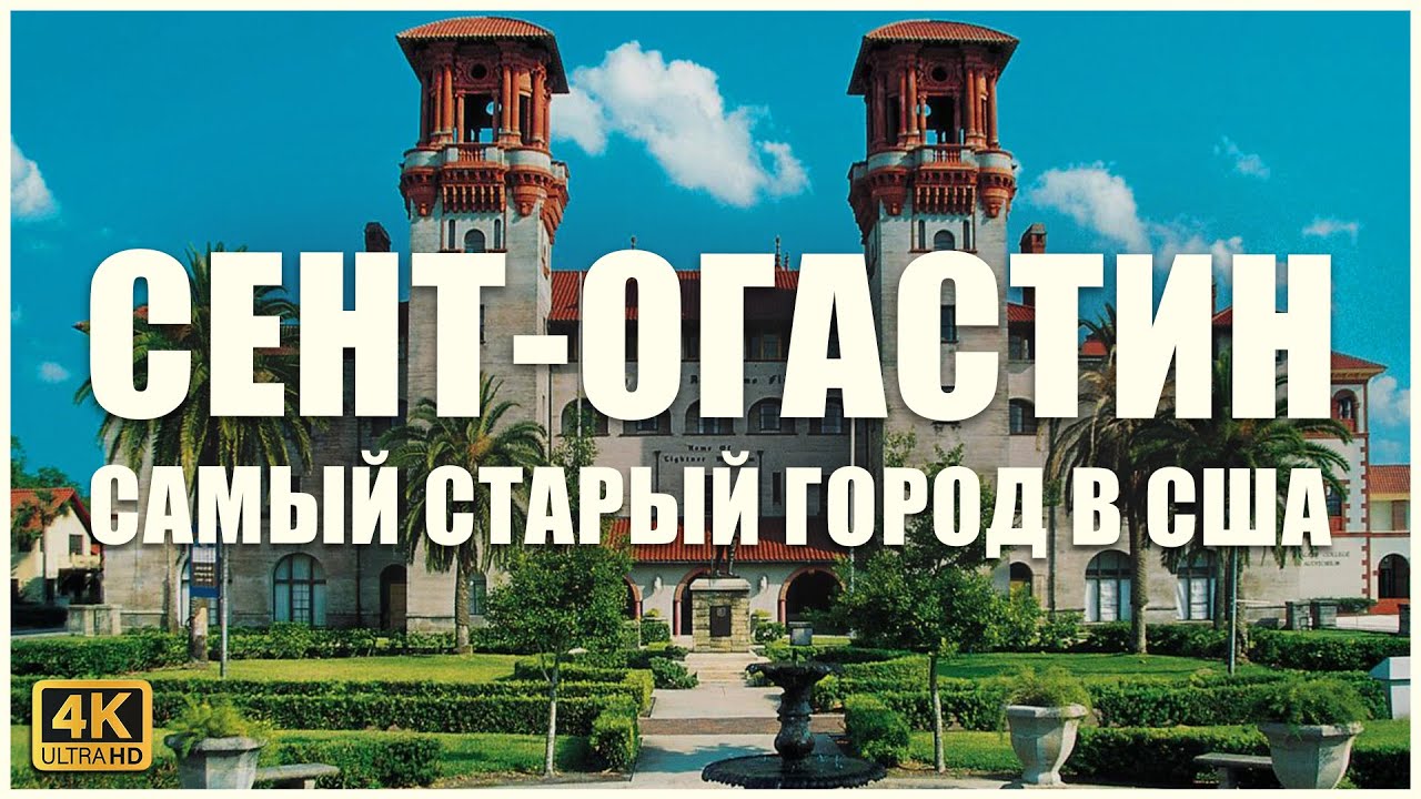 САМЫЙ СТАРЫЙ город США! 🕍 🕊️🔔