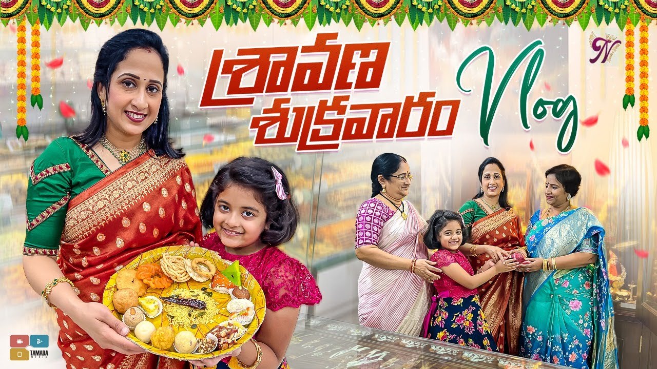 శ్రావణ శుక్రవారం || Sravana masam Special Vlog || Nandu's World India Vlogs || Nandu's World  Videos