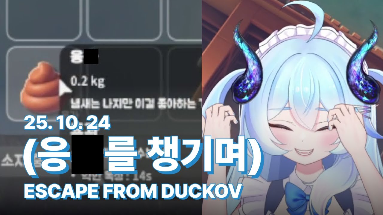 [25. 10. 24] D+133 요즘 유행이라는 덕코프 가보자잇!