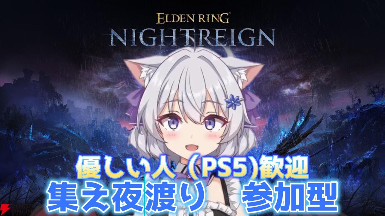 18時まで（3周？）【参加型】初心者、初見さんも歓迎！PONだけど頑張る！【雪月ユウナ/現役看護師Vtuber】エルデンリングナイトレイン