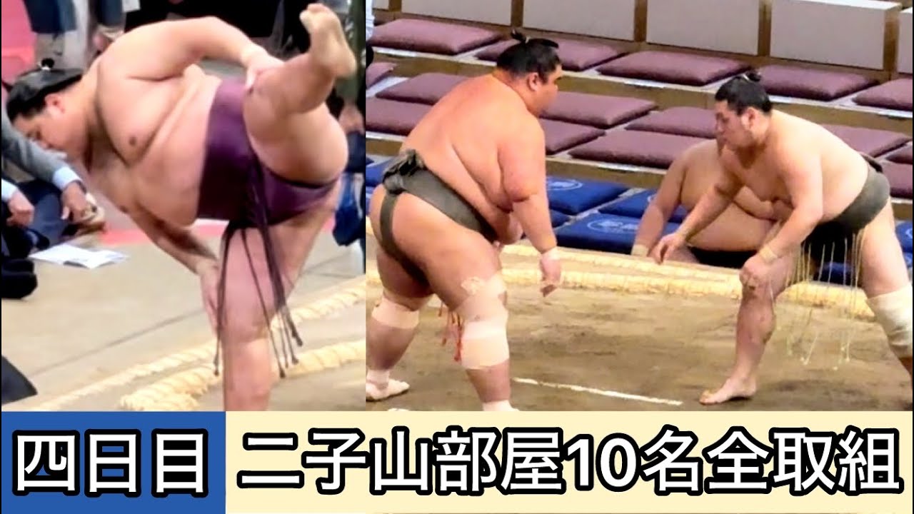 【現地映像】四日目 二子山部屋10名全取組【九州場所】