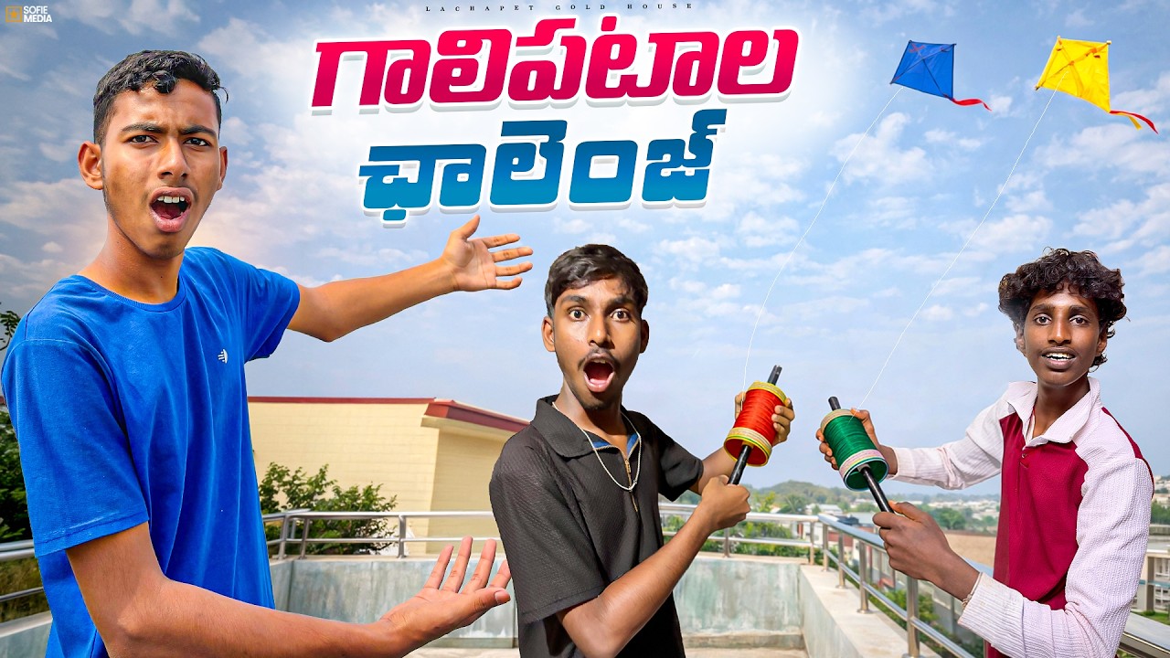 Who Wins the Kite Battle? 🪁🔥| Friends Challenge గాలిపటాల యుద్ధంలో ఎవరు గెలుస్తారు? 🥵😱