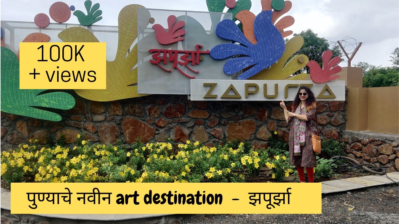 पुण्याचे नवीन art destination - झपूर्झा art museum | zapurza museum of art & culture | khadkwasla