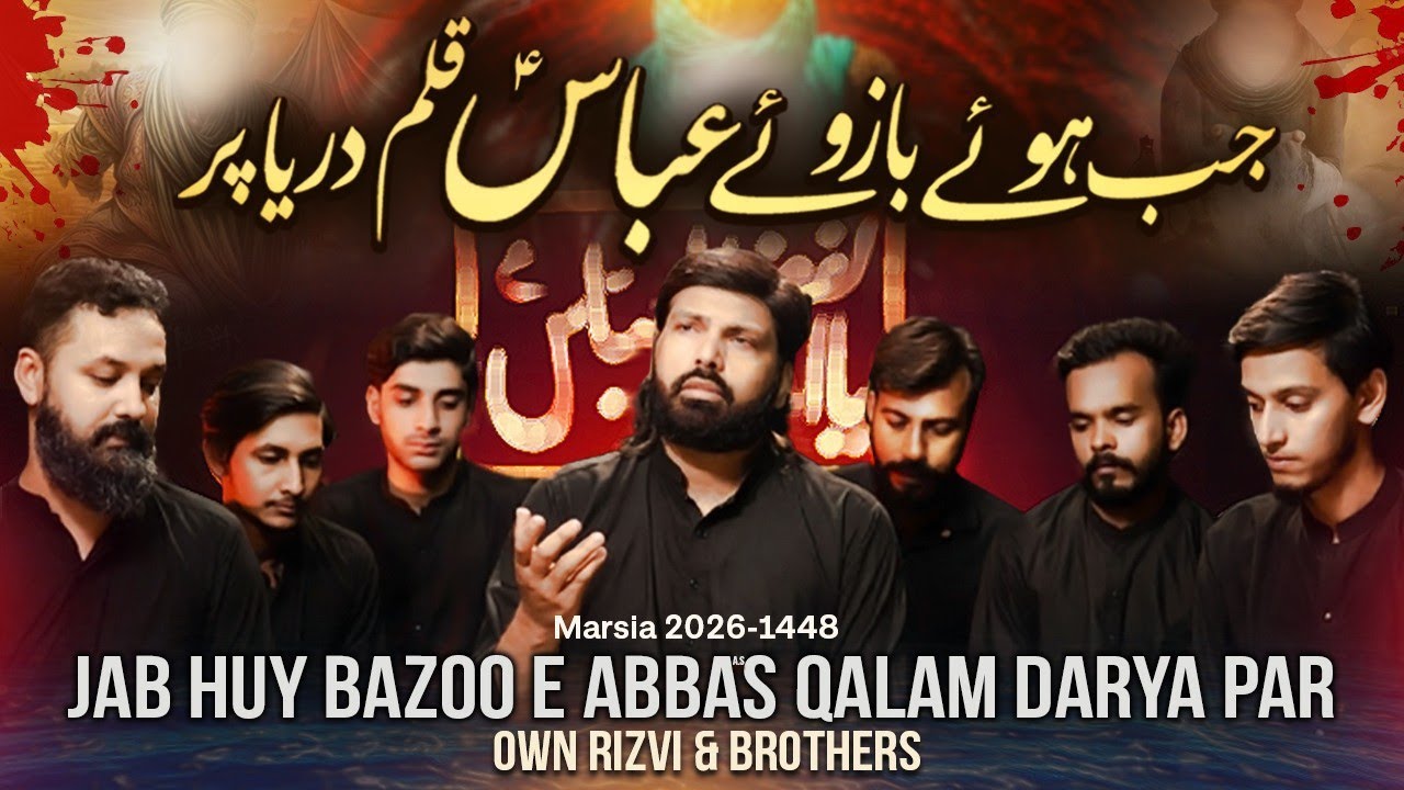 Marsia | Jab Huy Bazu e Abbas (as) Qalam | Own Rizvi | Marisya Hazrat Mola Abbas (As) 2026