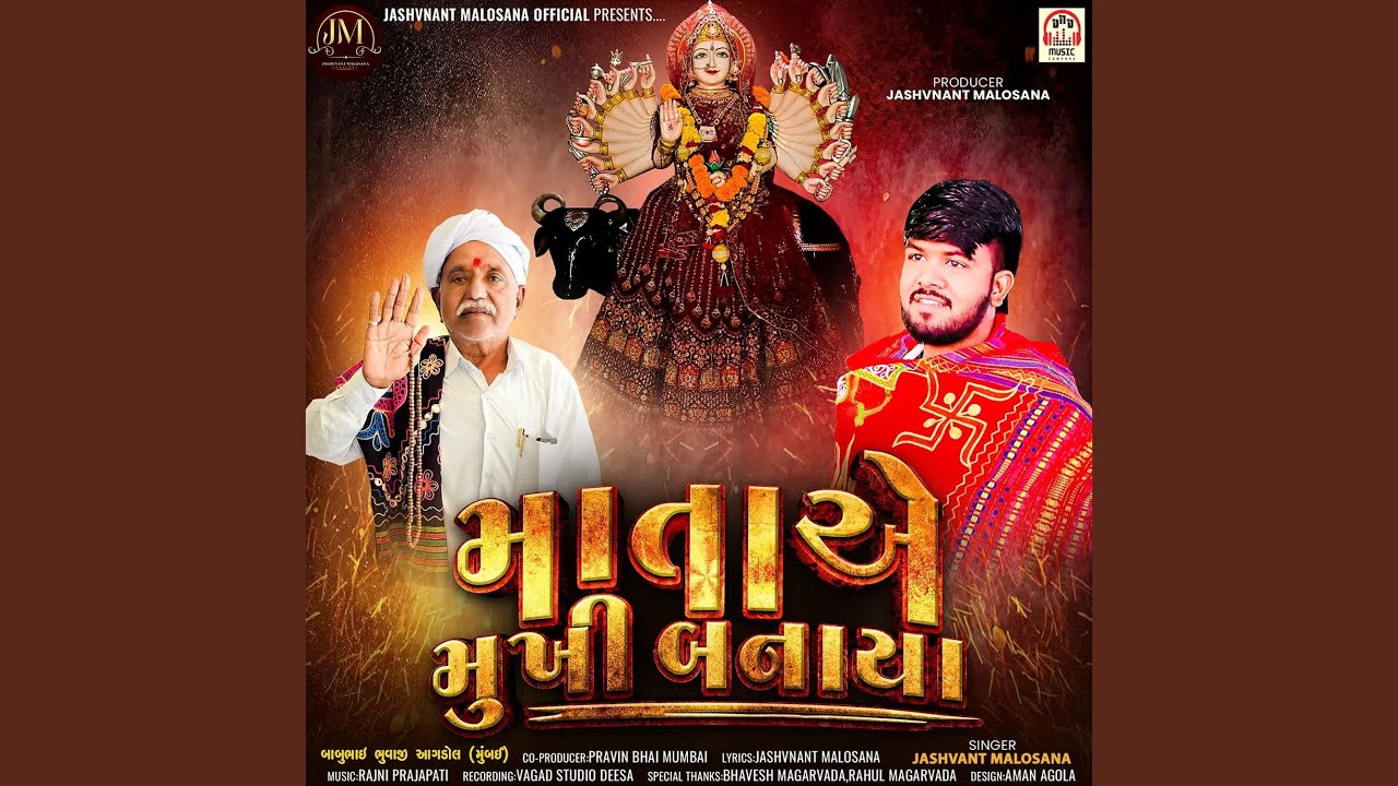 Mata Ae Mukhi Banaya