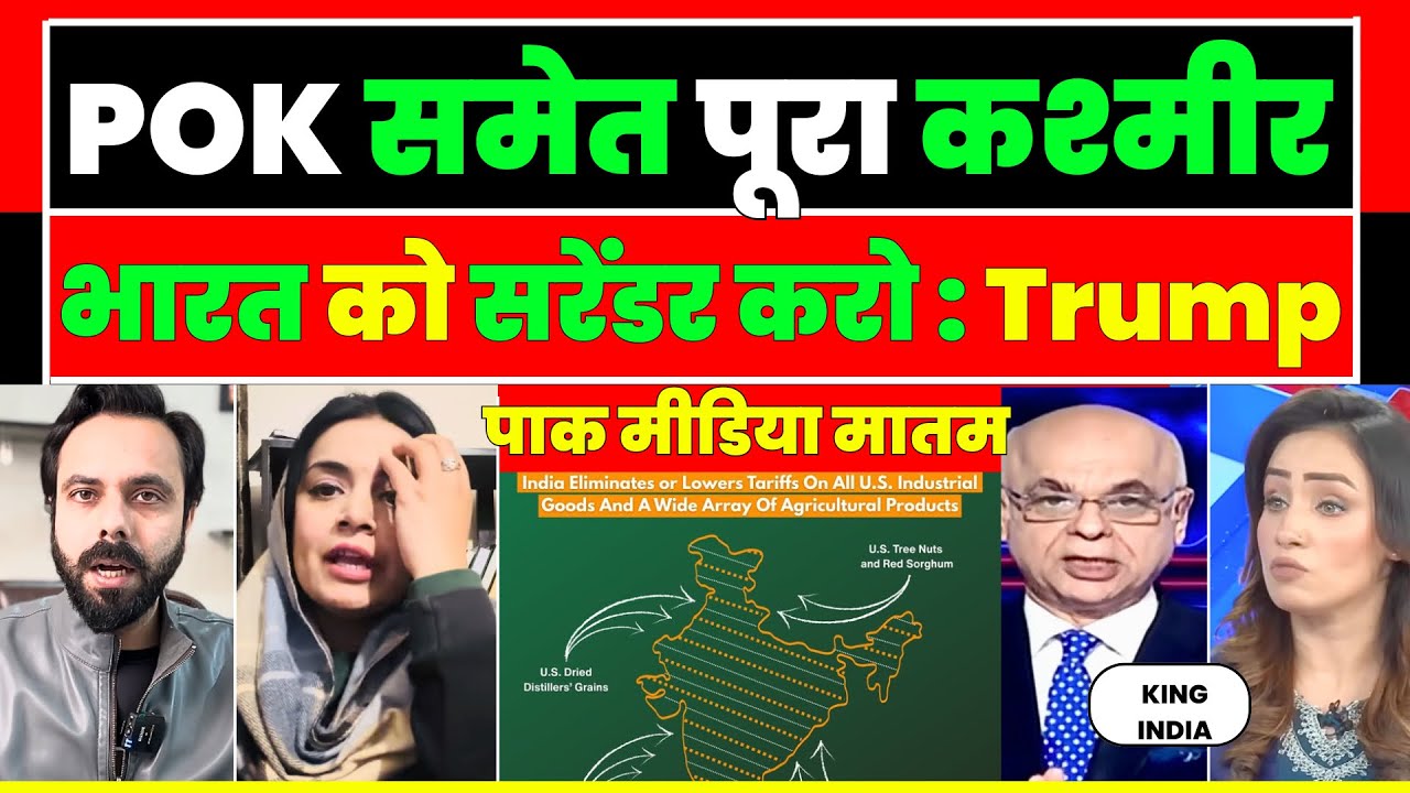 POK chhod do USA ki Pak ko sakht aadesh | pak media reaction |