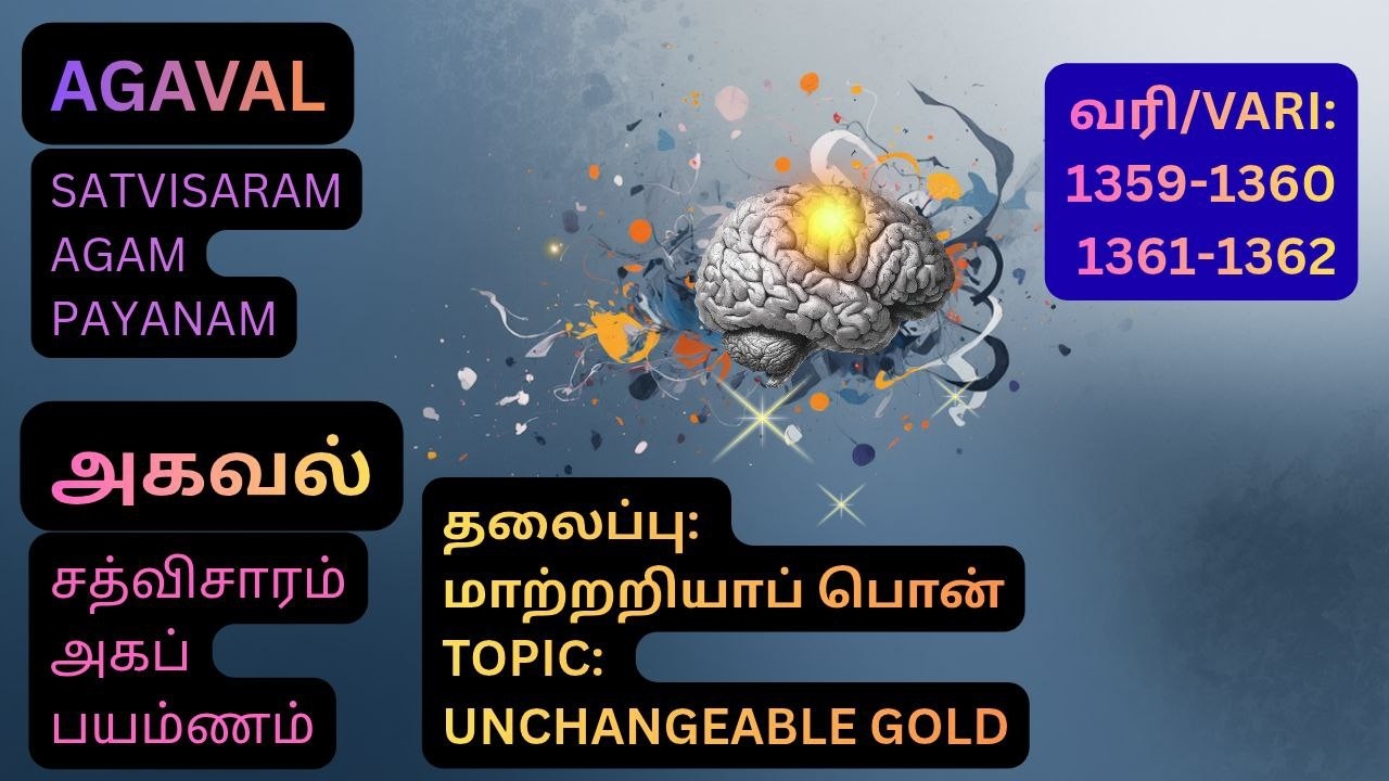 அகவல் வரி/AGAVAL VARI :1359-1360, 1361-1362