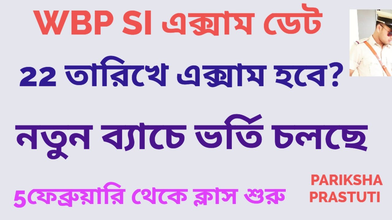 WBP SI MAIN EXAM DATE 2026|| WBP KP EXCISE UPCOMING VACANCY ||
