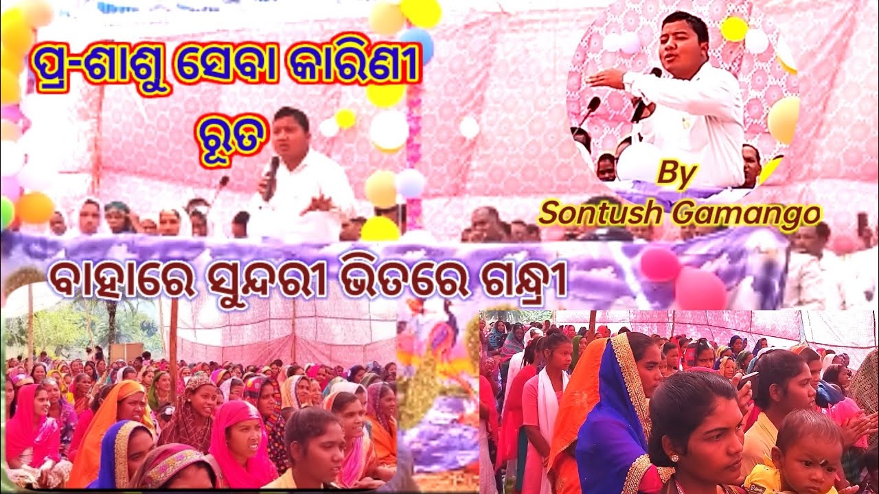 ରୂତଙ୍କ ପରି ହେବା, New soura video 2022, Speaker by Suntosh Gamango.