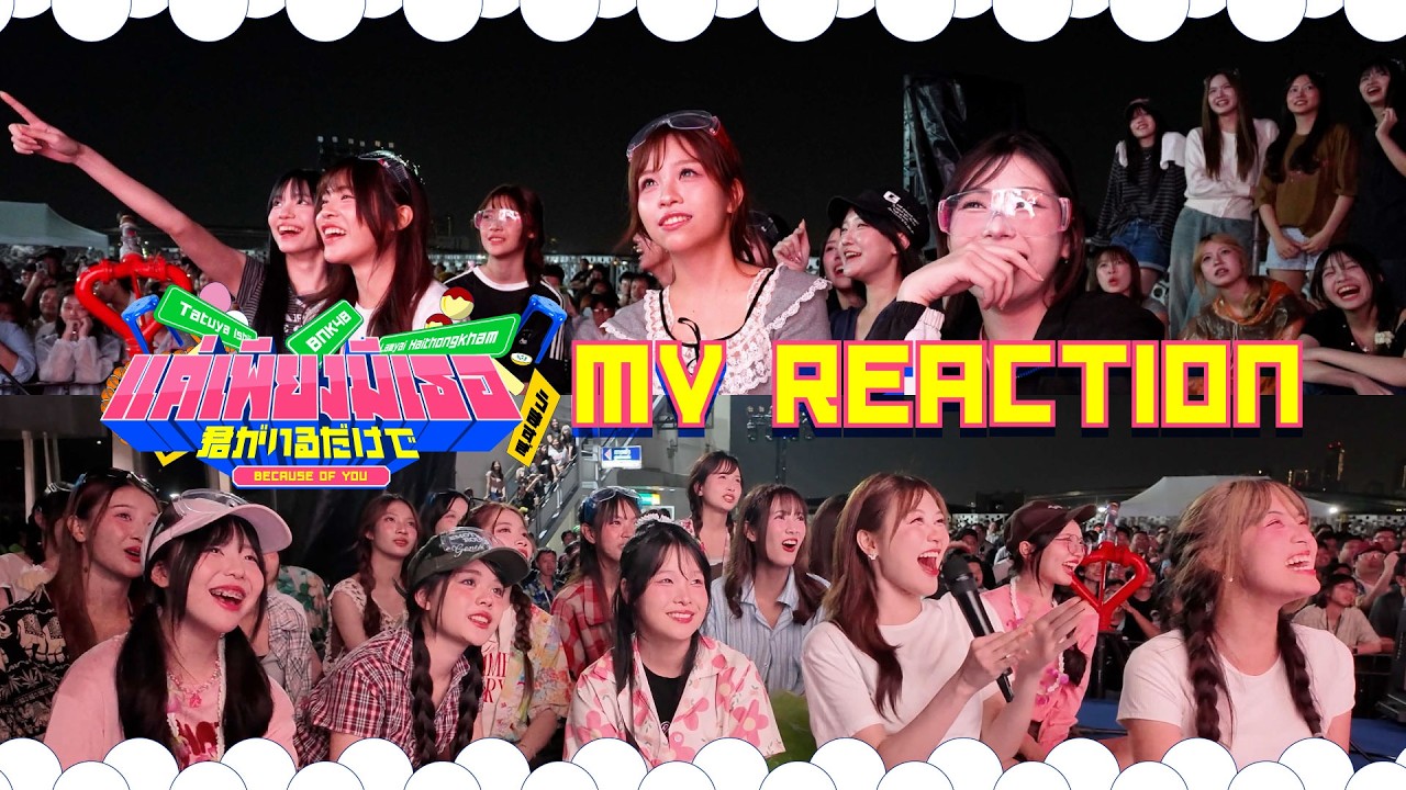 แค่เพียงมีเธอ (Kimi-iru) [MV Reaction ver.] / BNK48 & CGM48